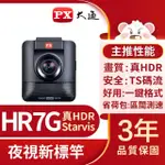 【-PX大通】送記憶卡SONY STARVIS真HDR感光元件 GPS區間測速 汽車行車記錄器行車紀錄器(HR7G)