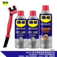 在飛比找momo購物網優惠-【WD-40】乾式鏈條清潔保養 組合包 贈鍊條刷(鍊條清洗劑