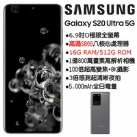 在飛比找蝦皮購物優惠-Samsung Galaxy S20 Ultra 16G/5