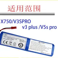 在飛比找蝦皮購物優惠-適用ilife 智意X750 v3plus V5s pro 