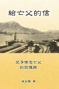 在飛比找樂天kobo電子書優惠-Letters To My Departed Father: