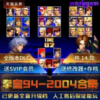 在飛比找蝦皮購物優惠-~-拳皇KOF2002風云再起94-2004合集拳皇97 9