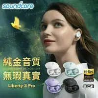 在飛比找iOPEN Mall優惠-Soundcore Liberty 3 Pro 主動降噪真藍