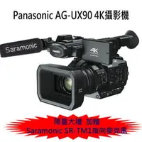 在飛比找PChome商店街優惠-Panasonic AG-UX90 4K攝影機 超值加贈Sa