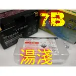 湯淺 YUASA 全新 機車電池 YT7B-BS 7號 7B 機車 電池
