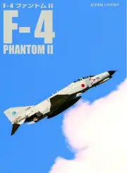 JASDF F-4 PHANTOM Ⅱ LAST DAYS Japanese book Military