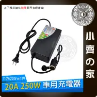 在飛比找Yahoo!奇摩拍賣優惠-家用點煙器插座 110V轉12V 20.8A 電源轉換器 車