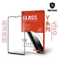 在飛比找蝦皮商城優惠-T.G vivo Y02s 全膠 透明 滿版鋼化膜 手機保護