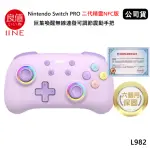 【良值】SWITCH副廠 PRO 二代精靈NFC版 巨集喚醒無線連發可調節震動手把 薰衣紫 L982(公司貨)