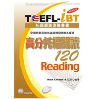 在飛比找Yahoo奇摩購物中心優惠-TOEFL-iBT高分托福閱讀120(最新增訂2014版)(