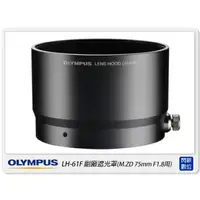 在飛比找蝦皮購物優惠-☆閃新☆OLYMPUS LH-61F 副廠 金屬 遮光罩(L