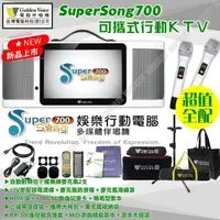 在飛比找momo購物網優惠-【金嗓】SuperSong600 攜帶式多功能電腦點歌機(超