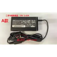 在飛比找蝦皮購物優惠-二手商品  ACER宏碁  19V  3.42A  65W 