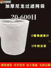 在飛比找Yahoo!奇摩拍賣優惠-圓柱桶形耐高溫尼龍過濾網布100目160目200目300目食