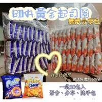 在飛比找蝦皮購物優惠-【正品附發票】小食堂~馬來西亞 東方芝士球/起司圈  FIK