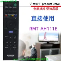 在飛比找露天拍賣優惠-【現貨】適用于索尼回音壁遙控器 RMT-AH111E HTR