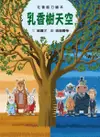 乳香樹天空：認識公平貿易【城邦讀書花園】