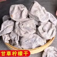 在飛比找蝦皮購物優惠-甘草檸檬乾 廣東特產川貝鹹檸檬片 九製白檸檬乾 泡水鹹檸七檸