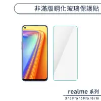 在飛比找蝦皮商城優惠-realme 非滿版鋼化玻璃保護貼 適用realme 3 5