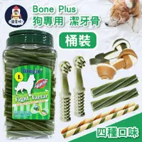 在飛比找蝦皮商城精選優惠-【寵星球】⭐買一桶送一包⭐Bone Plus潔牙骨 桶裝 葉