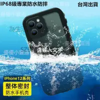 在飛比找蝦皮購物優惠-原廠 iPhone12防水手機殼蘋果12Pro/max密封I