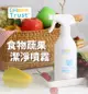 強強滾~ OHTrust 歐舒特食物蔬果潔淨噴霧500ml