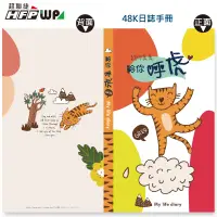 在飛比找PChome24h購物優惠-HFPWP 10本 2022年 48K工商日誌 給你呼虎 2