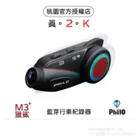 在飛比找蝦皮商城優惠-【飛樂 Philo】 M3 Plus 獵鯊 行車記錄器 車隊