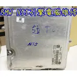 【維修服務】BMW N55 X5 X6 F07 DME 引擎電腦 維修 點火異常 缺缸 不點火 發動困難