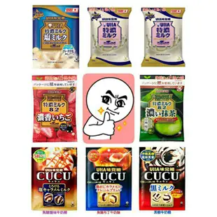 Uha 味覺糖 cucu 黑糖牛奶糖 焦糖鹽味 8.2 特濃牛奶糖 草莓牛奶糖 抹茶牛奶糖 塩味牛奶糖 牛奶糖 塩之花