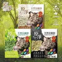 在飛比找PChome24h購物優惠-[6包組 原淨 天然豆腐砂 6.5L 貓砂 強效除臭 極細顆