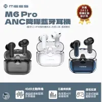 在飛比找蝦皮購物優惠-《MEES》M6 Pro 無線藍芽耳機 藍牙耳機/藍牙5.2
