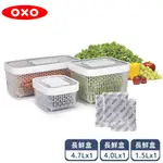 熱銷超值組【OXO】 蔬果活性碳長鮮盒三件組 (1.5L/4L/4.7L ) 贈 活性碳補充包2入