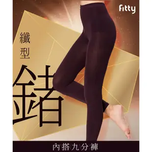 Fitty 纖型鍺 內搭九分褲 iFit 內搭褲 百搭 保暖 彈性 九分褲