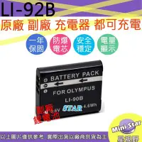 在飛比找Yahoo!奇摩拍賣優惠-星視野 Olympus LI-92B LI92B 電池 TG