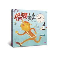 在飛比找蝦皮購物優惠-【賴馬書展】賴馬經典圖畫書~慌張先生