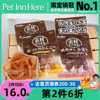 在飛比找淘寶網優惠-Pet Inn 推薦Petio派地奧狗狗零食肉條雞軟骨鴨肉乾