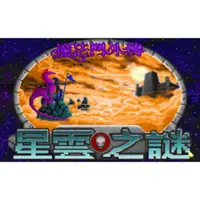 在飛比找蝦皮購物優惠-魔法門外傳 星雲之謎 中文版 音樂全 Win10可玩 PC遊