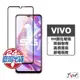 VIVO 玻璃保護貼 適用 Y72 Y55 Y52 Y21 Y20 V29 V25 V23 V21 V17 X50