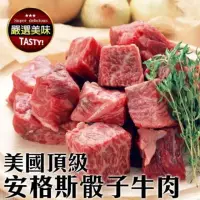 在飛比找momo購物網優惠-【鮮肉王國】美國Prime安格斯骰子牛(20包_150g/包