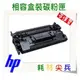 HP 副廠碳粉匣 高容量 CF226X (26X) M402/M426/M402dn/M402dne/M402dw/M402n/M402d/M426fdn/M426fdw/M426m/M426dw