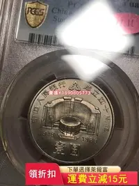 在飛比找Yahoo!奇摩拍賣優惠-（可議價）-11M紅標pcgs66分建行評級幣。    卷拆