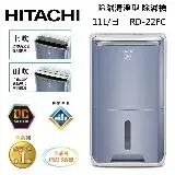 在飛比找遠傳friDay購物精選優惠-【點我再折扣】HITACHI 日立 11L 除濕清淨型 一機