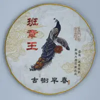 在飛比找momo購物網優惠-【盛嘉源】大唐茶廠 2018 班章王(普洱茶 生茶 357g