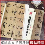 【書法繪畫】褚遂良大字陰符經 中國書法傳世碑帖精品楷書04簡體釋文褚遂良毛筆楷書字帖 成人毛筆軟筆字初學練習字帖 華夏萬