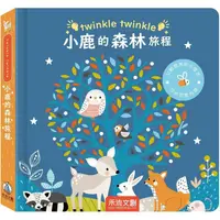 在飛比找樂天市場購物網優惠-twinkle twinkle：小鹿的森林旅程