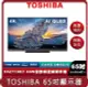 【TOSHIBA】桃苗選品—65Z770KT 65吋 QLED AI 電視顯示器