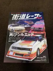 The Kaido Racer File Silhouette Grachan Runaway Tribe Rare