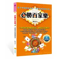 在飛比找蝦皮商城優惠-必勝百家樂[88折]11100961791 TAAZE讀冊生