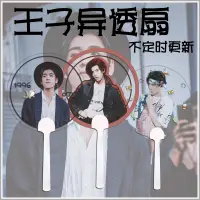 在飛比找蝦皮購物優惠-【覺JIAO】透扇 ☛ 王子異 nine percent 偶